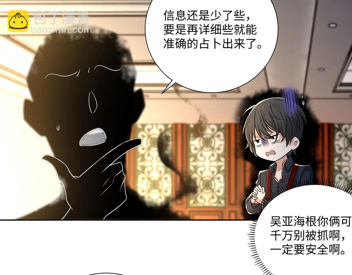 《命运速递》第二百二十八话 第22页