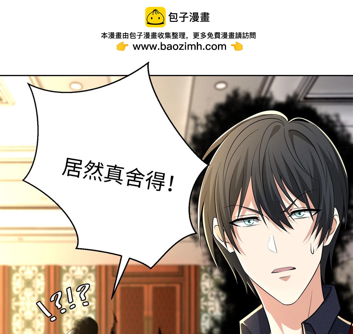 《命运速递》第二百二十八话 第2页