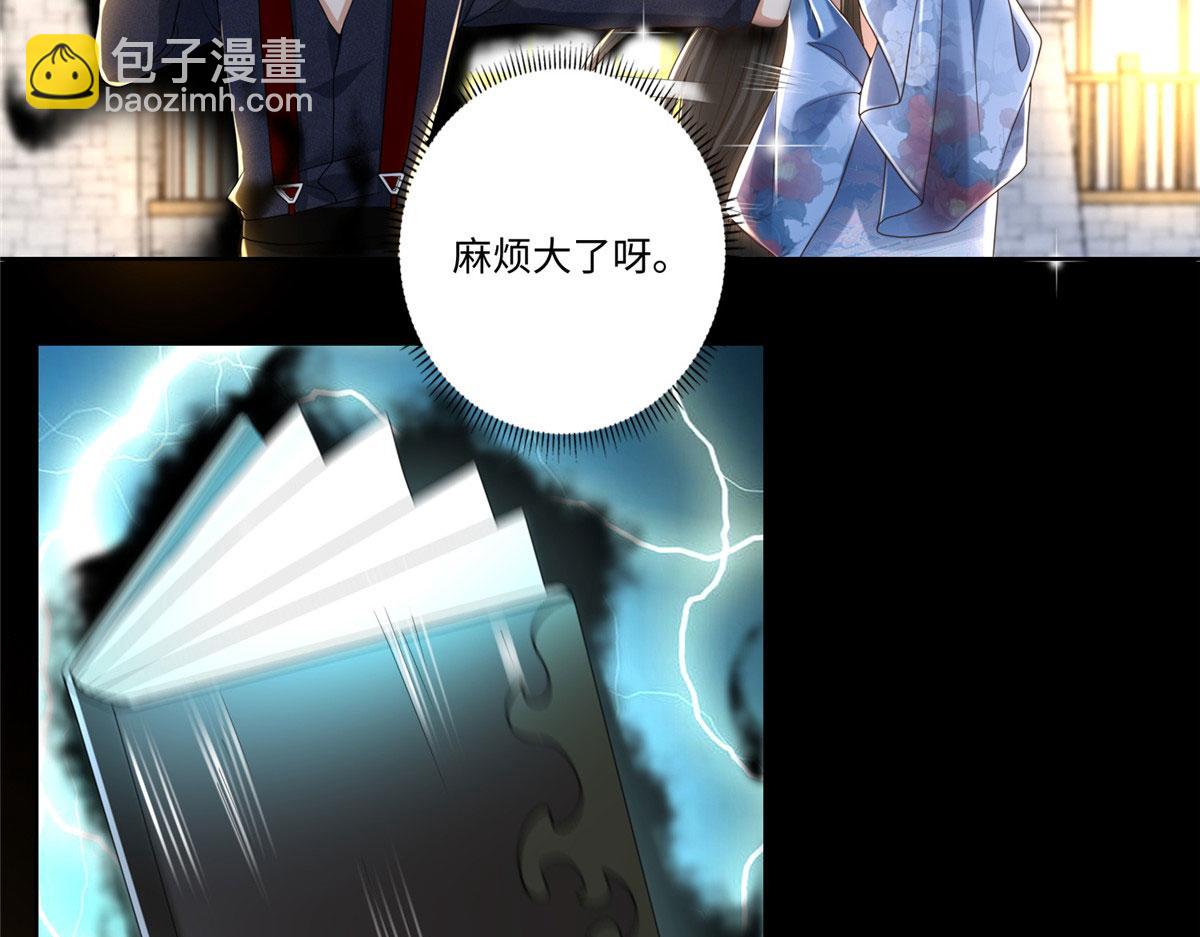 《命运速递》第二百二十八话 第40页