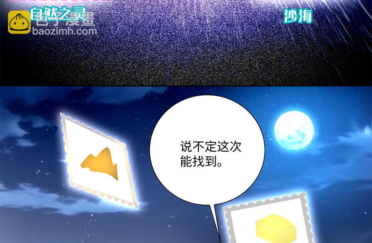 《命运速递》第二百二十六话 第33页