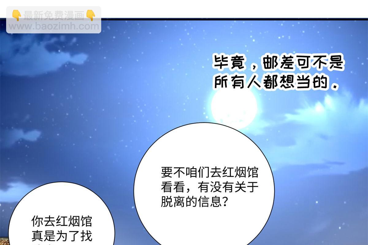 《命运速递》第二百二十六话 第39页