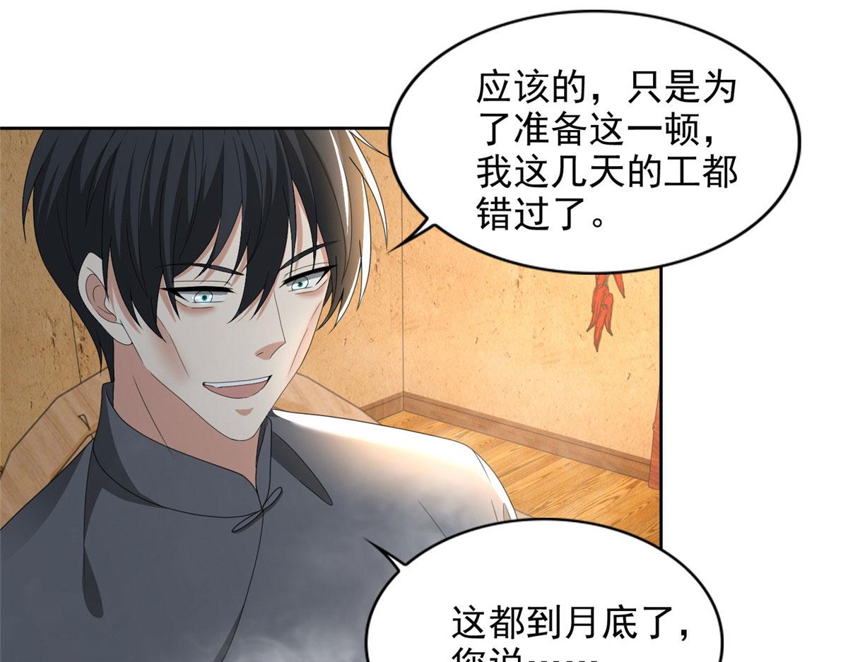 《命运速递》第二百三十三话 第32页