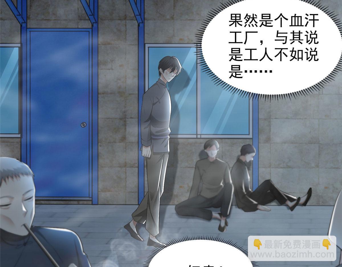 《命运速递》第二百三十三话 第3页