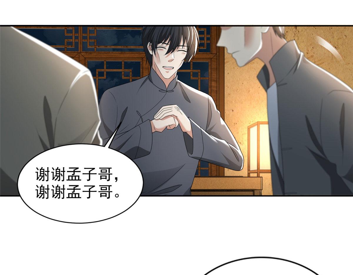 《命运速递》第二百三十三话 第42页