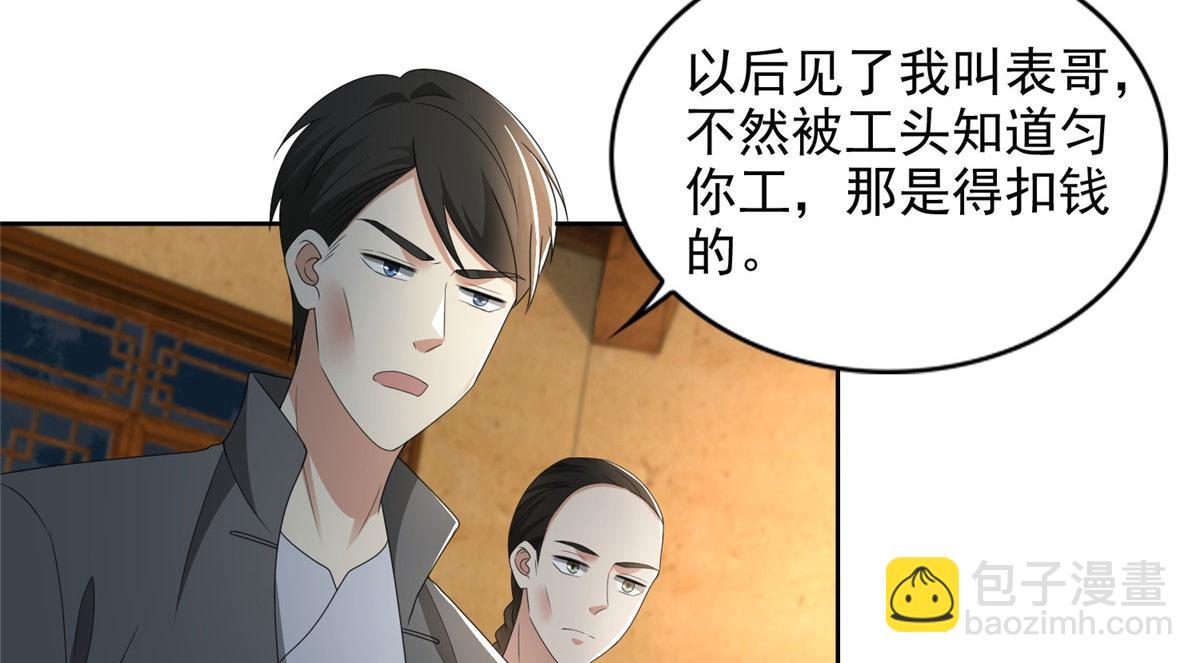 《命运速递》第二百三十三话 第43页