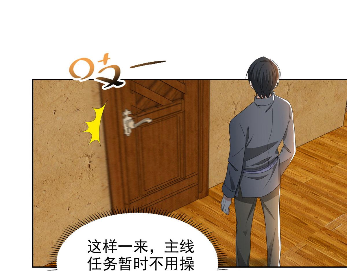 《命运速递》第二百三十三话 第48页