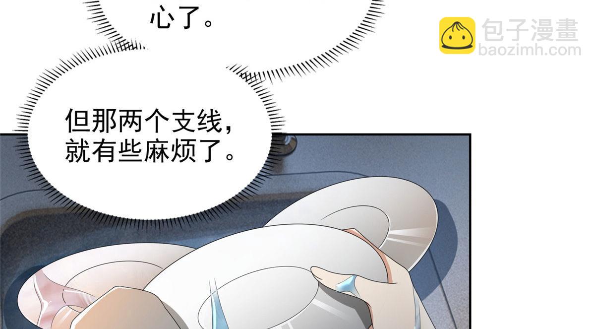 《命运速递》第二百三十三话 第49页