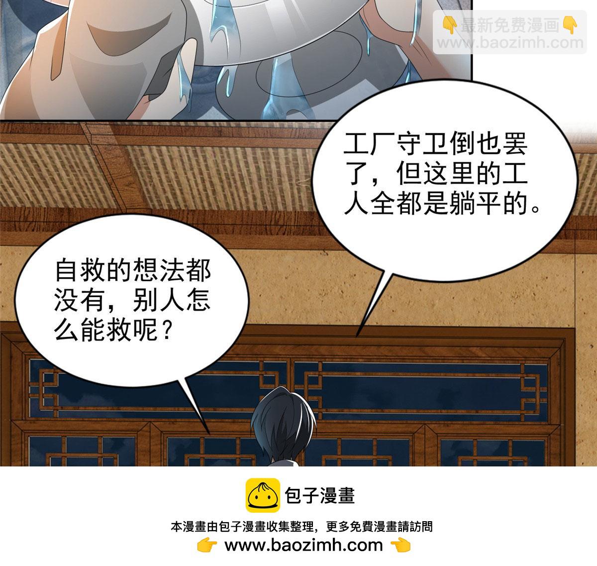 《命运速递》第二百三十三话 第50页
