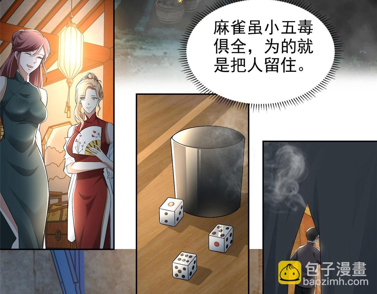 《命运速递》第二百三十三话 第7页