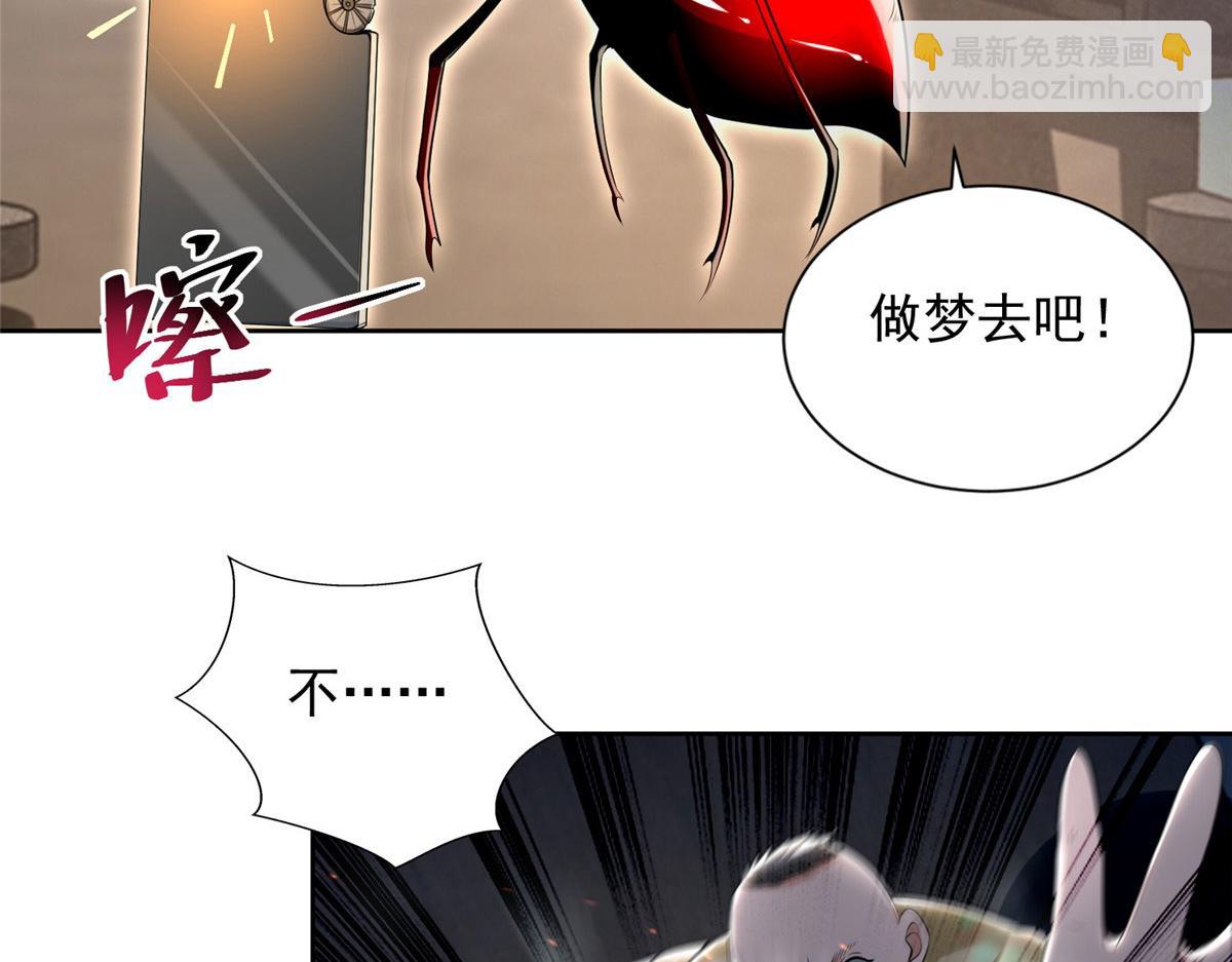 《命运速递》第二百三十话 第23页