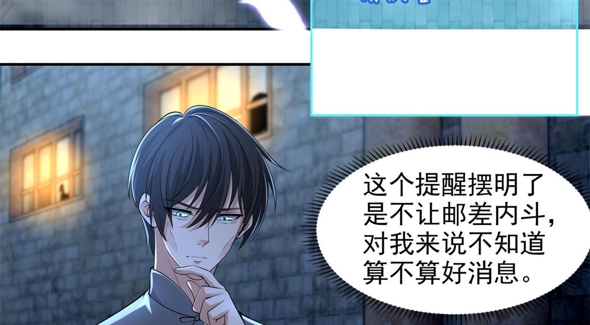 《命运速递》第二百三十二话 第14页