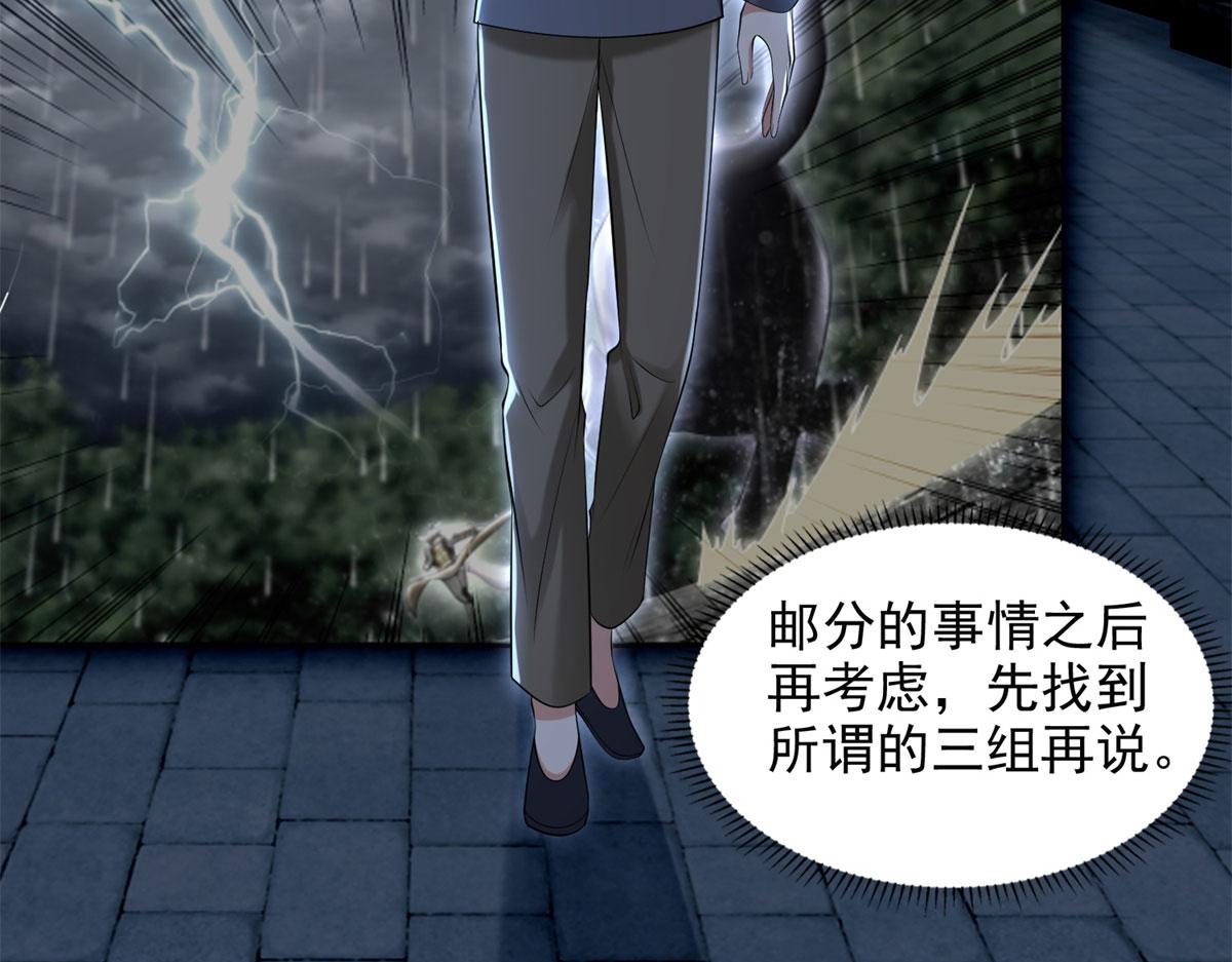 《命运速递》第二百三十二话 第17页