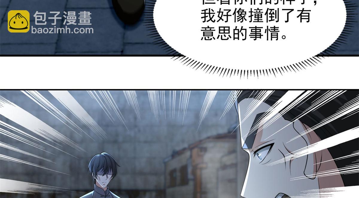 《命运速递》第二百三十二话 第24页