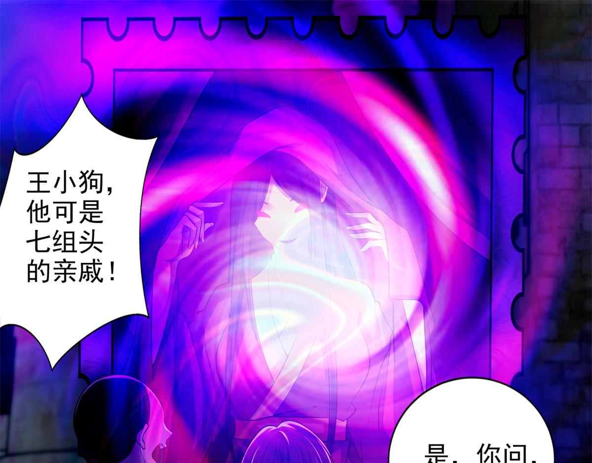 《命运速递》第二百三十二话 第37页