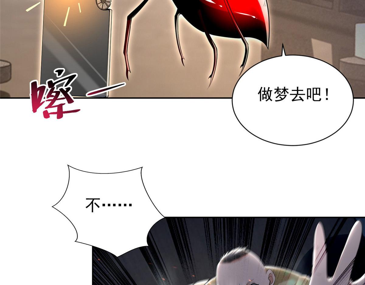 《命运速递》第二百三十话 第23页