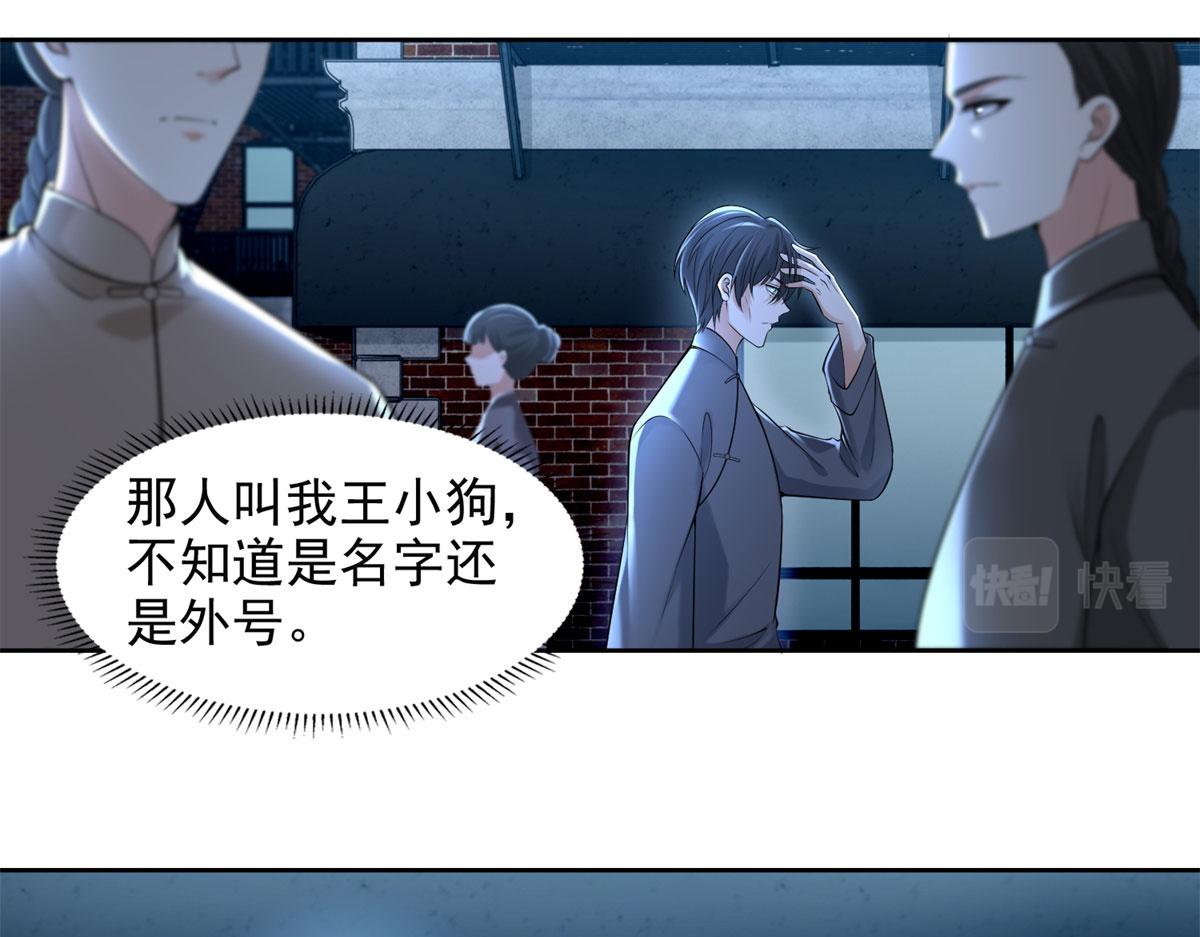 《命运速递》第二百三十二话 第1页