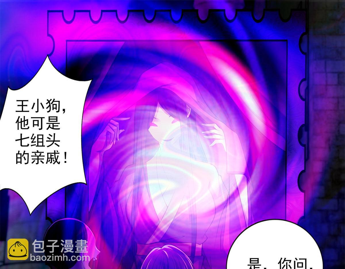 《命运速递》第二百三十二话 第37页