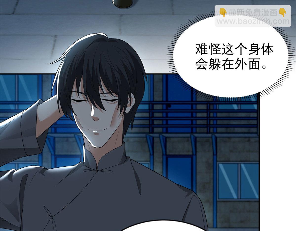 《命运速递》第二百三十三话 第16页