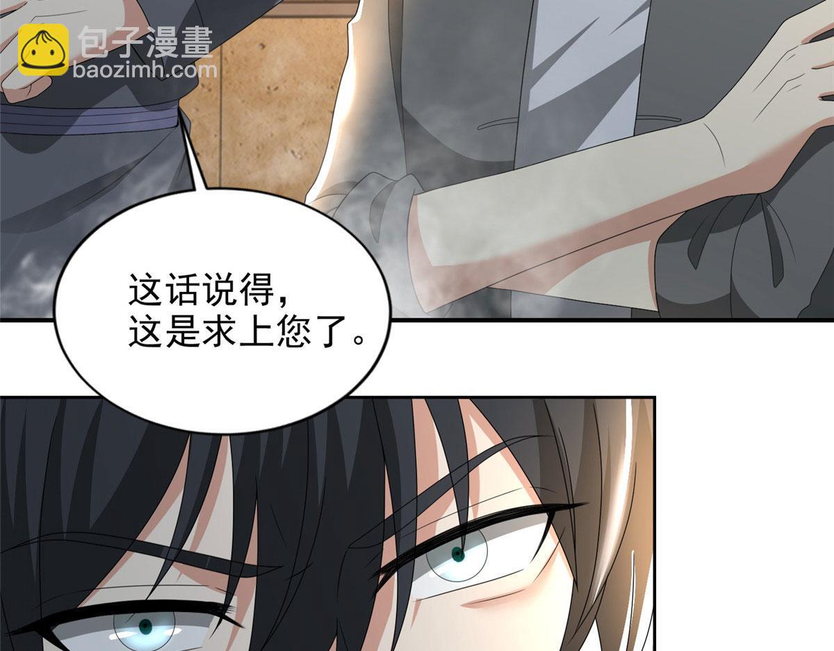 《命运速递》第二百三十三话 第36页