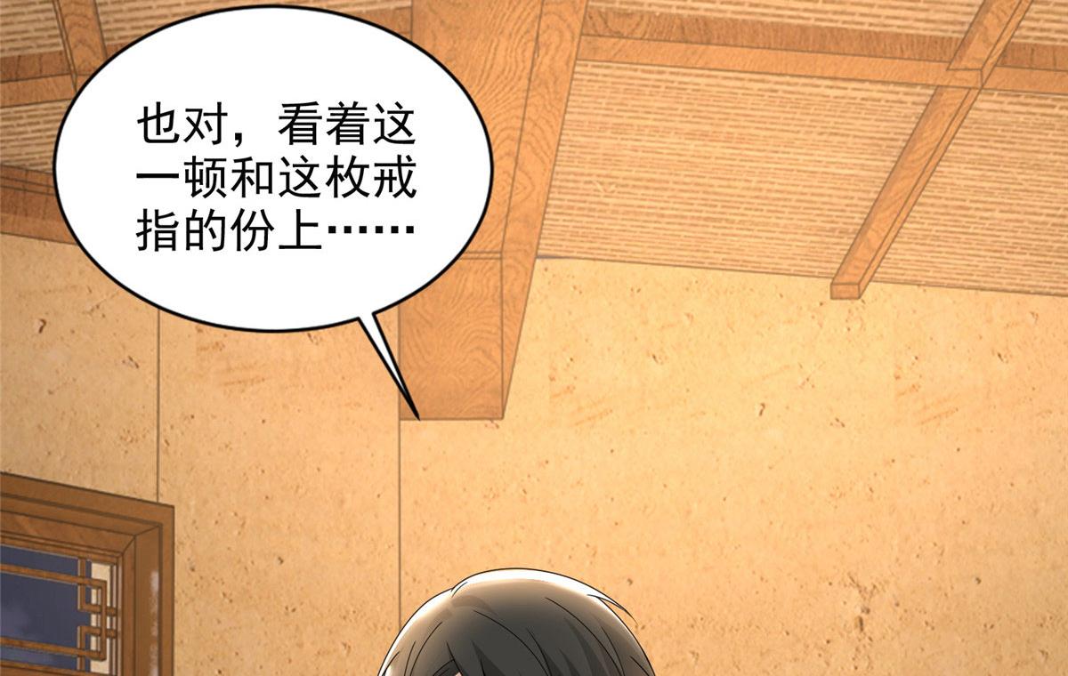 《命运速递》第二百三十三话 第39页