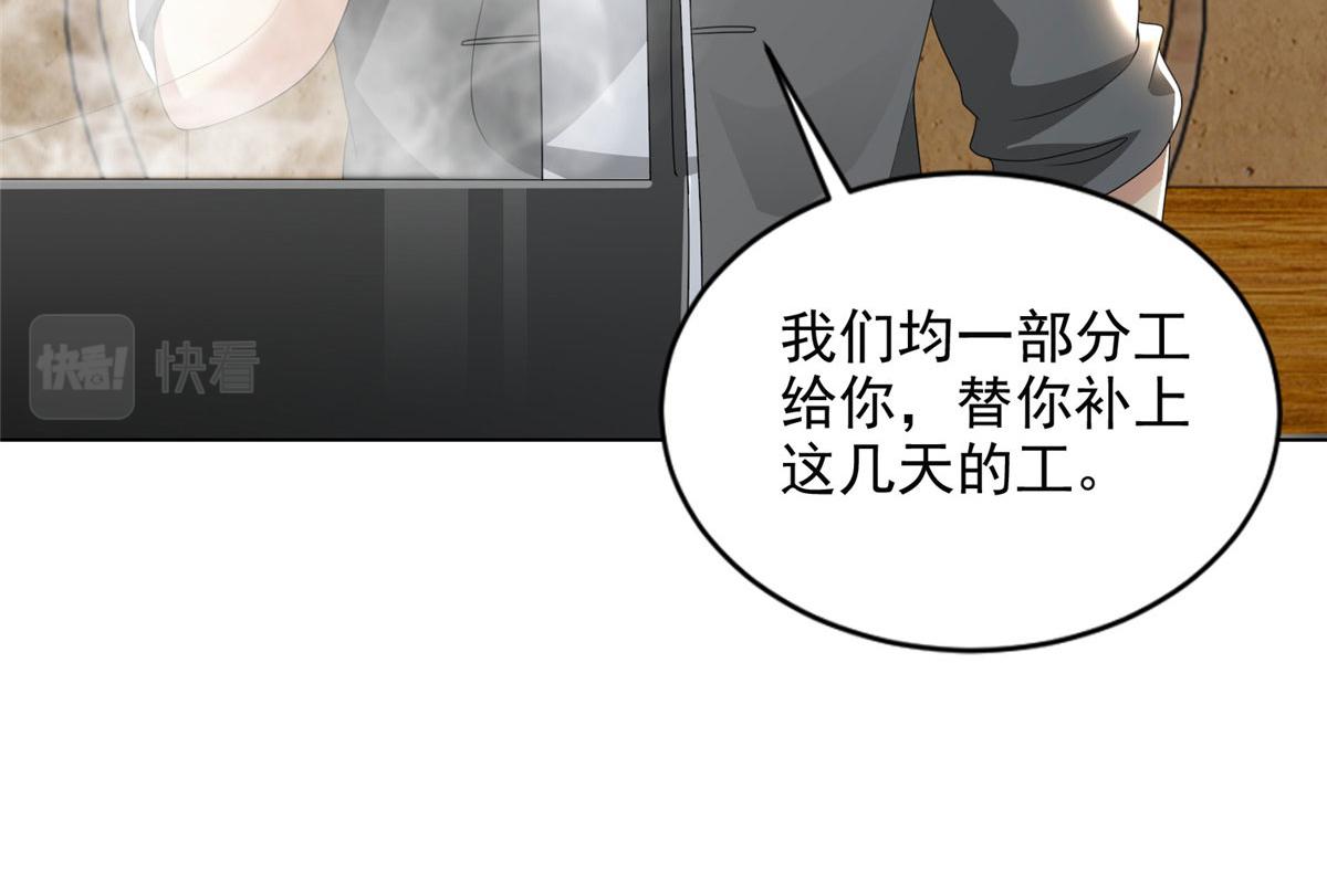 《命运速递》第二百三十三话 第41页