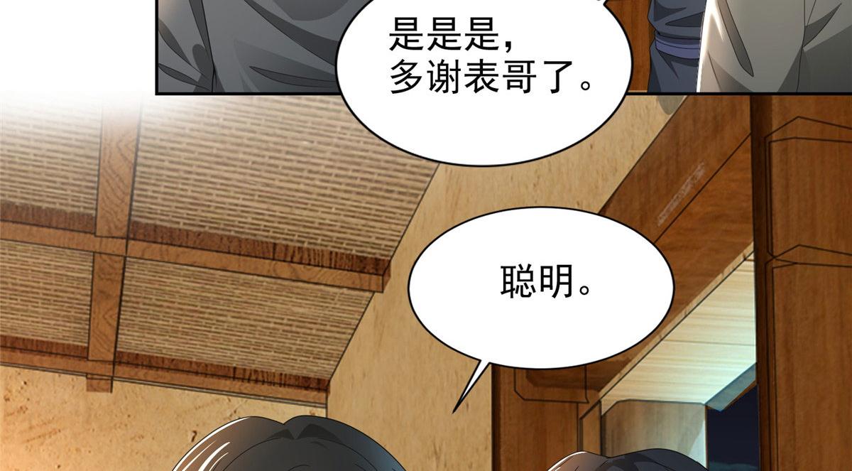 《命运速递》第二百三十三话 第45页