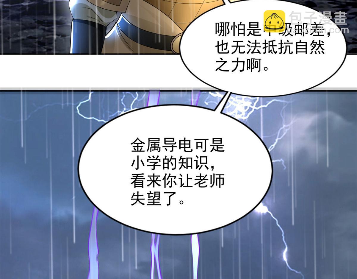 《命运速递》第二百三十一话 第32页