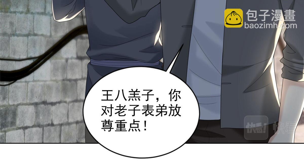 《命运速递》第二百三十四话 第10页