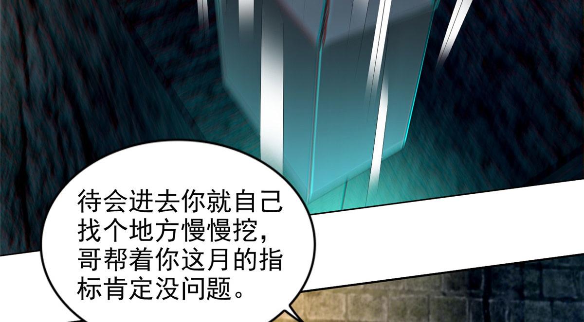 《命运速递》第二百三十四话 第26页