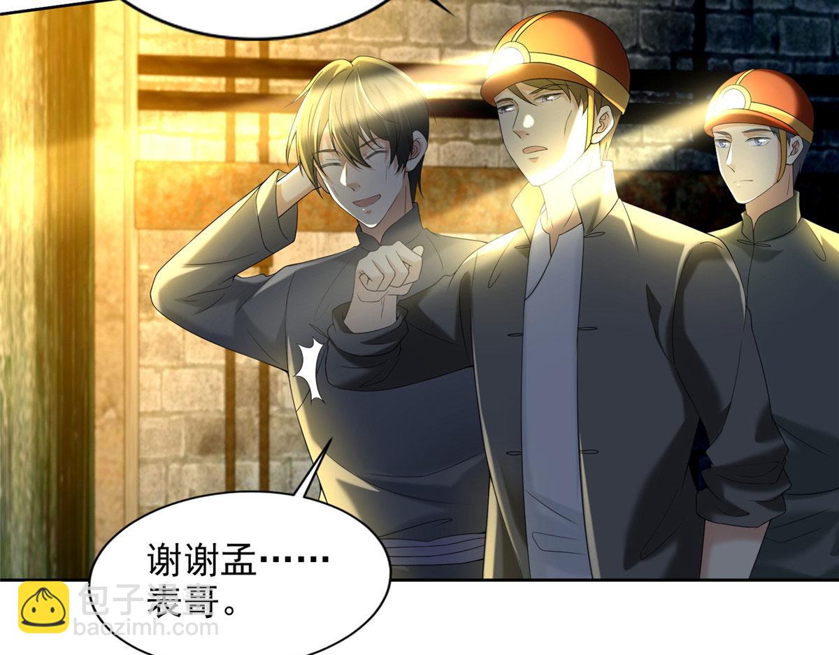 《命运速递》第二百三十四话 第27页