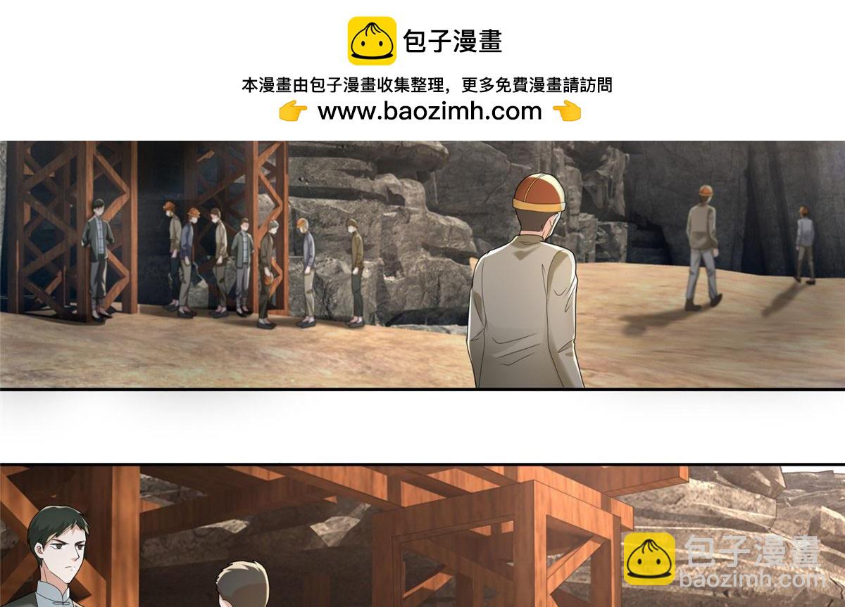 《命运速递》第二百三十四话 第2页
