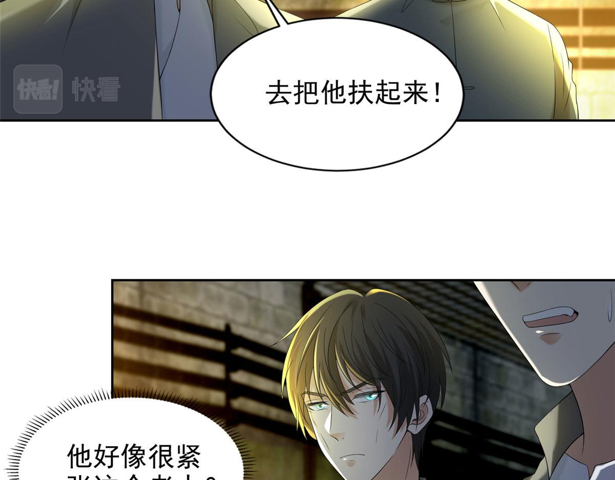 《命运速递》第二百三十四话 第37页