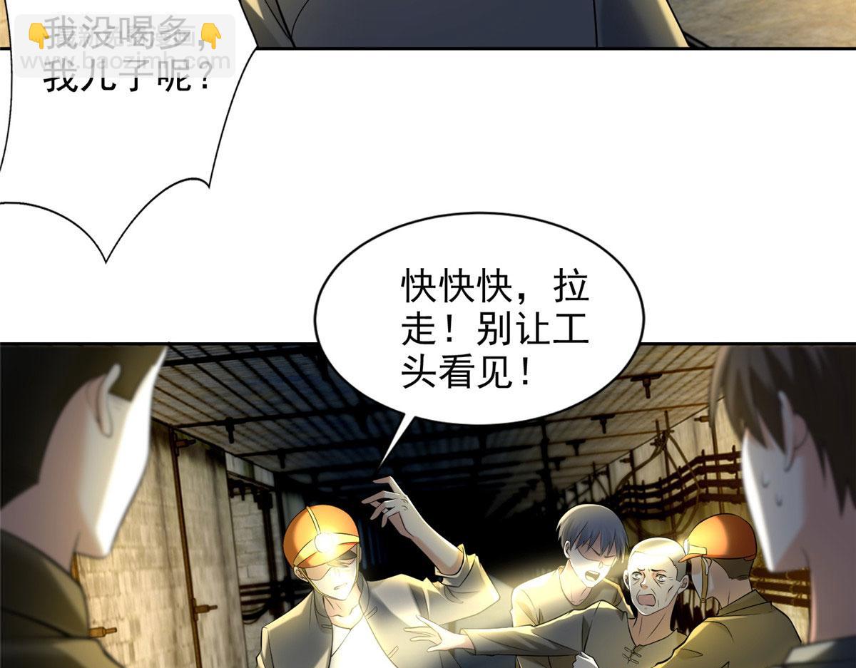 《命运速递》第二百三十四话 第47页
