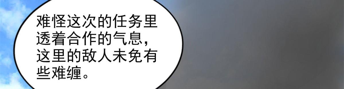 《命运速递》第二百三十六话 第17页