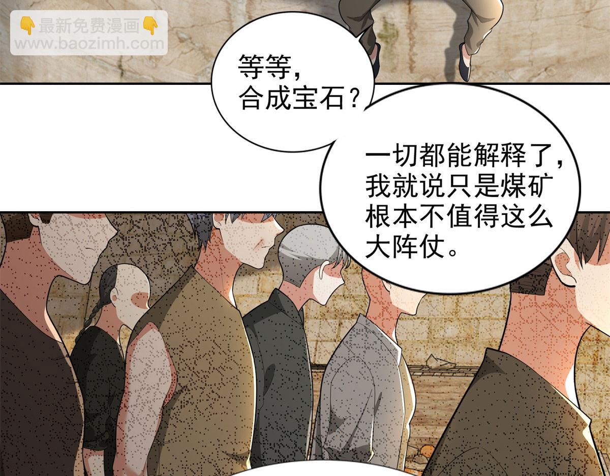 《命运速递》第二百三十六话 第22页