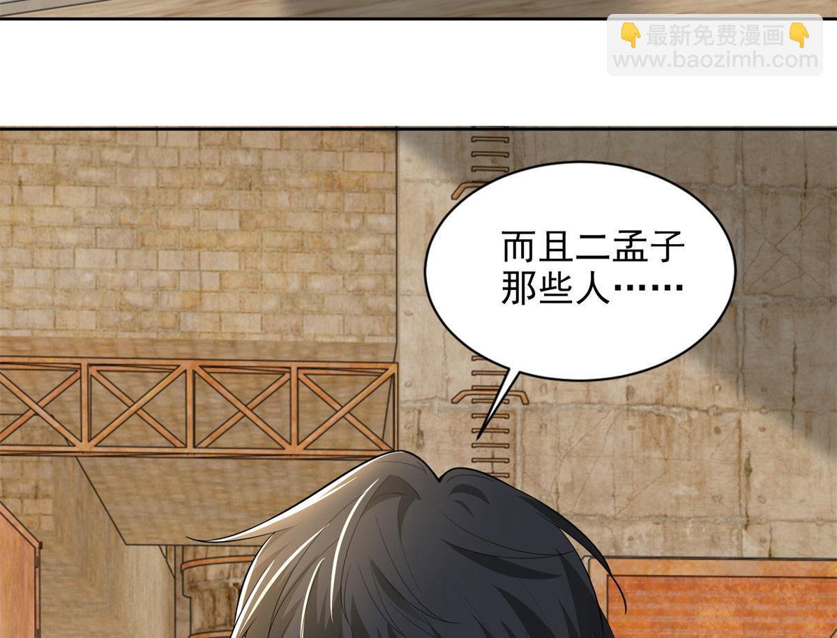 《命运速递》第二百三十六话 第28页