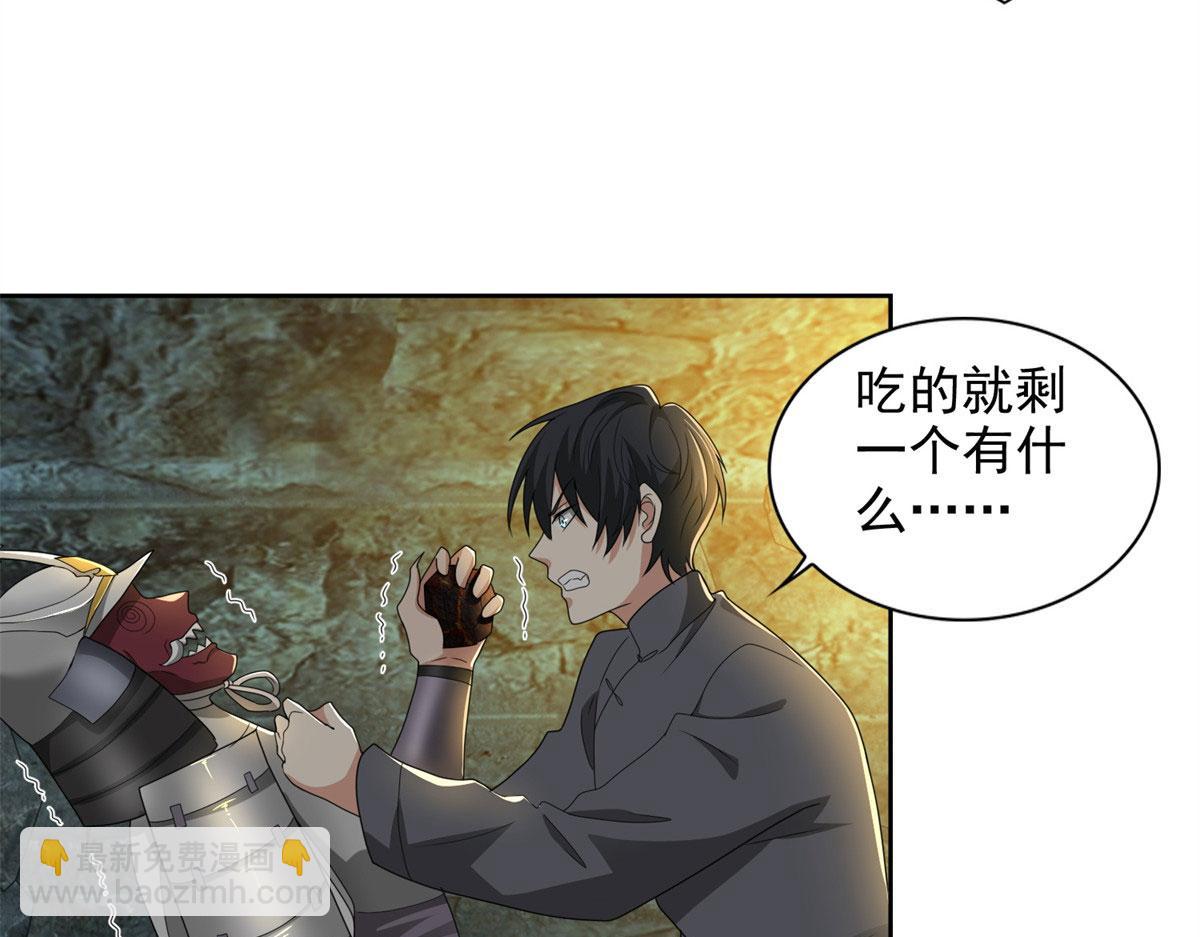 《命运速递》第二百三十六话 第47页