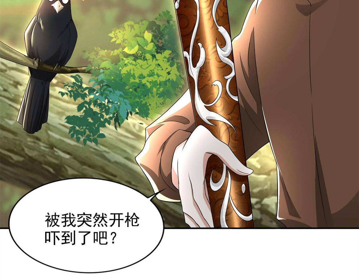 《命运速递》第二百三十六话 第8页