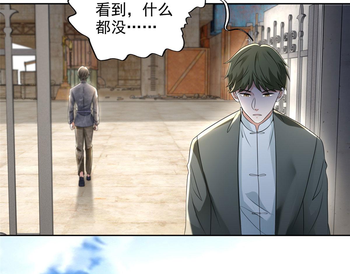 《命运速递》第二百三十五话 第17页