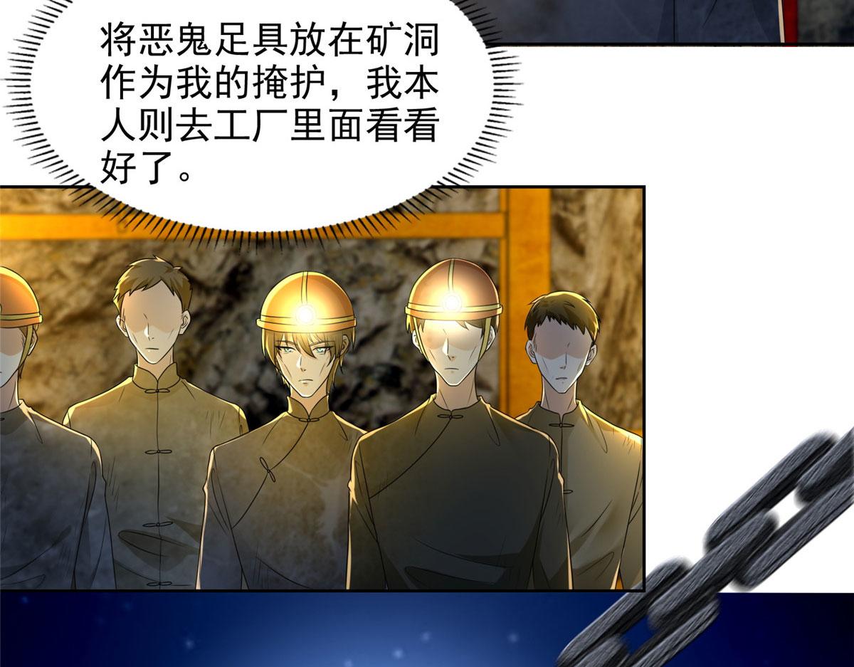 《命运速递》第二百三十五话 第5页