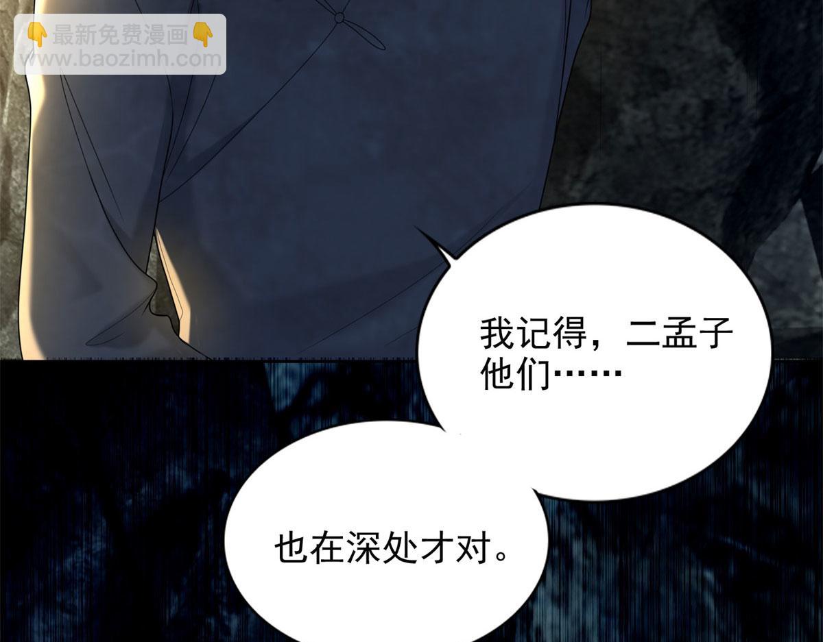 《命运速递》第二百三十七话 第15页