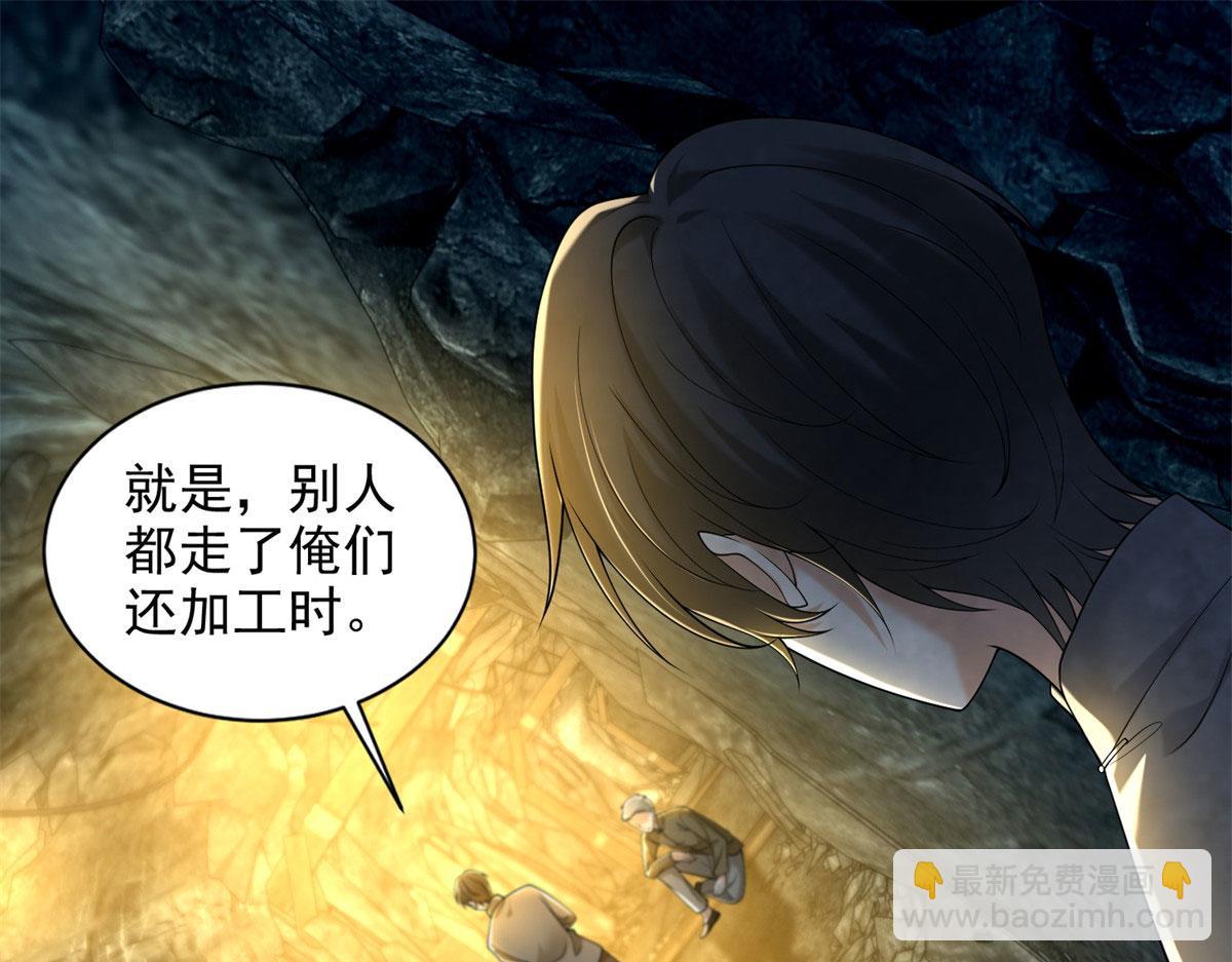 《命运速递》第二百三十七话 第21页