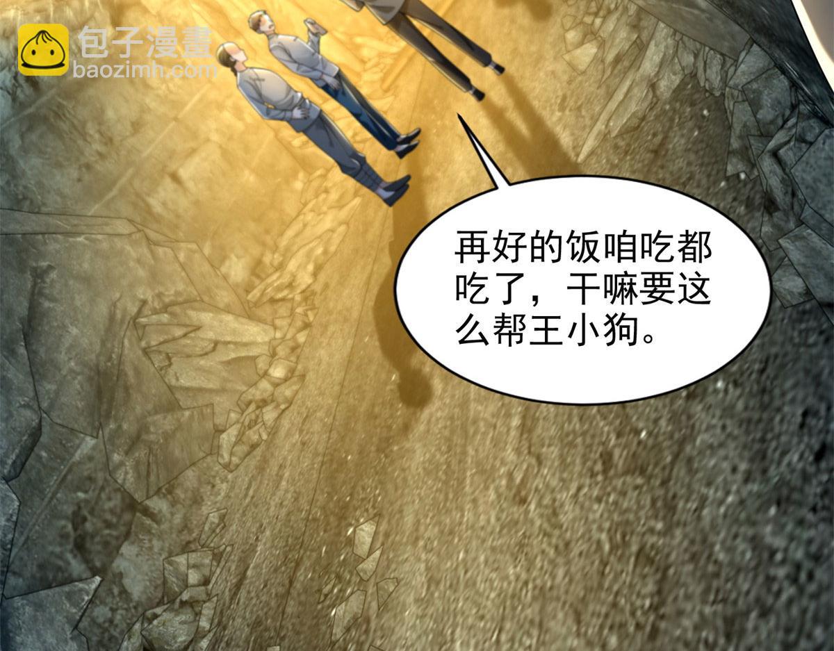 《命运速递》第二百三十七话 第22页