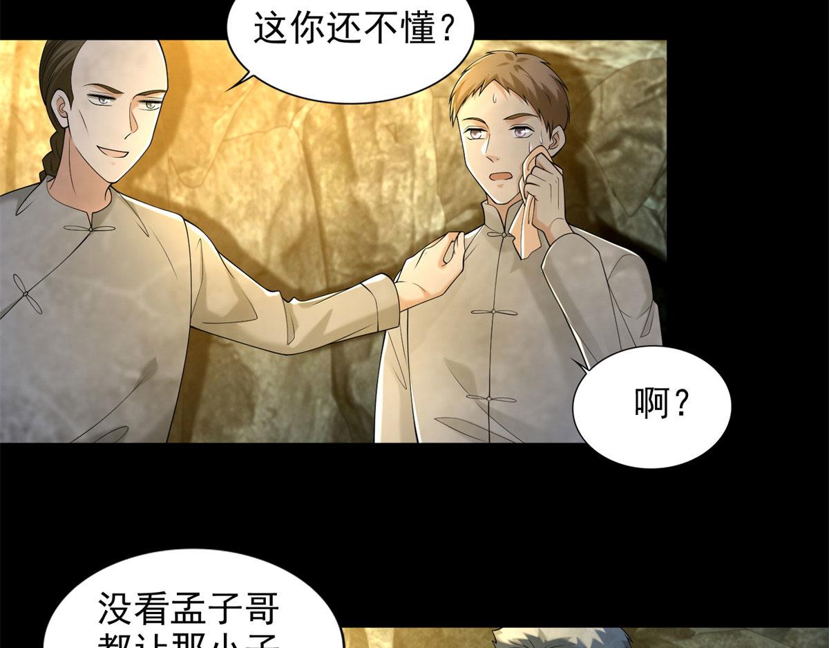 《命运速递》第二百三十七话 第24页