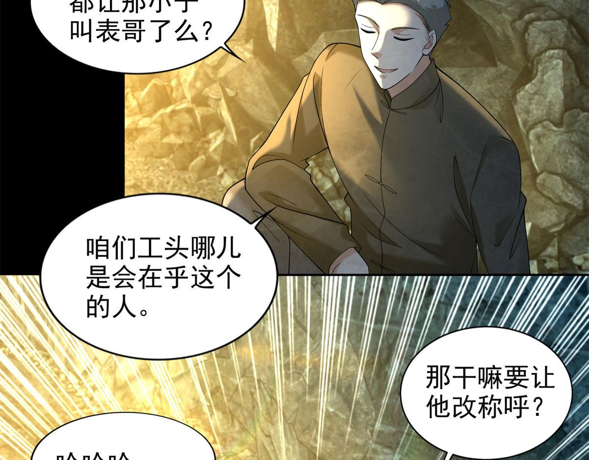 《命运速递》第二百三十七话 第25页