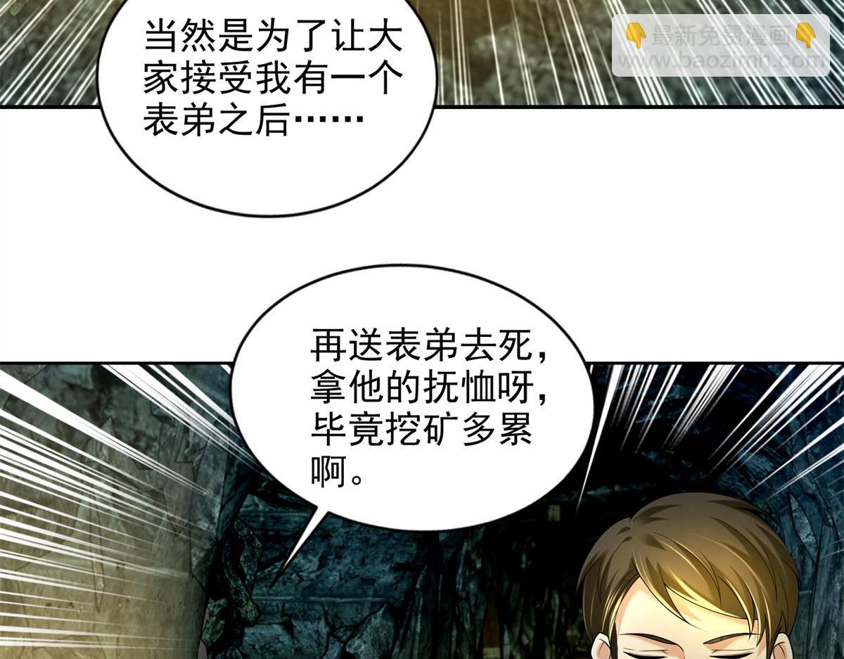 《命运速递》第二百三十七话 第28页