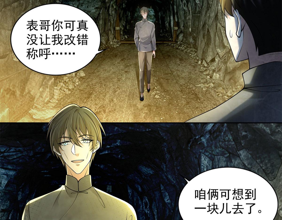 《命运速递》第二百三十七话 第34页