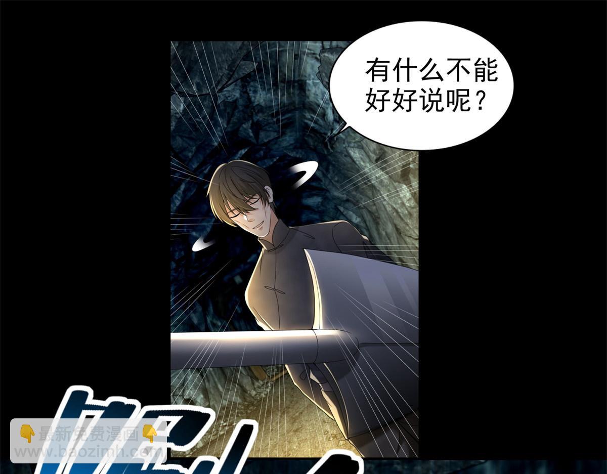 《命运速递》第二百三十七话 第43页