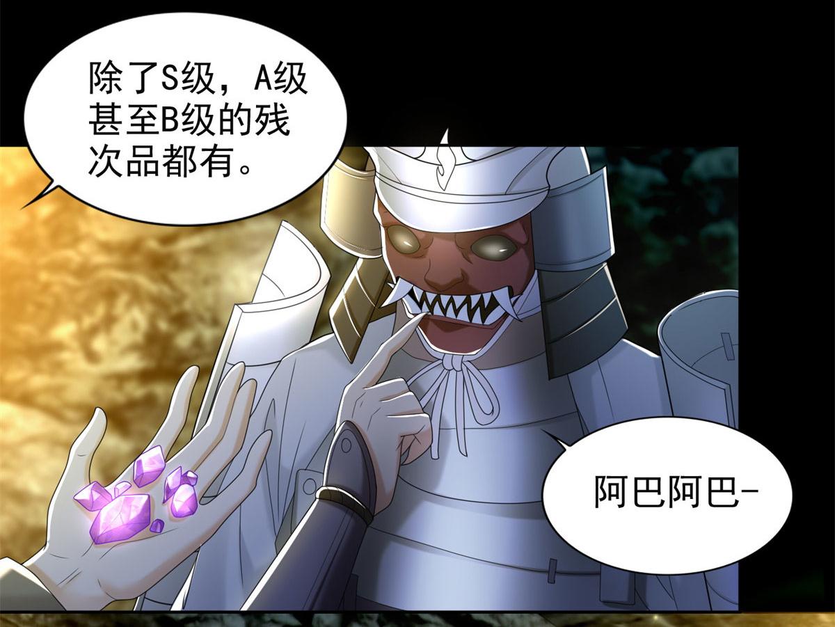 《命运速递》第二百三十七话 第8页