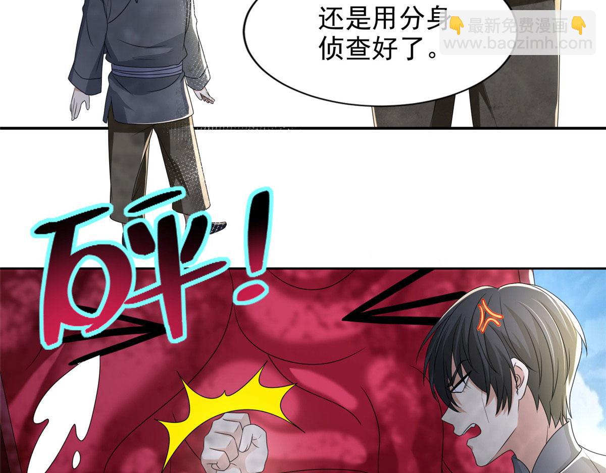 《命运速递》第二百三十五话 第41页